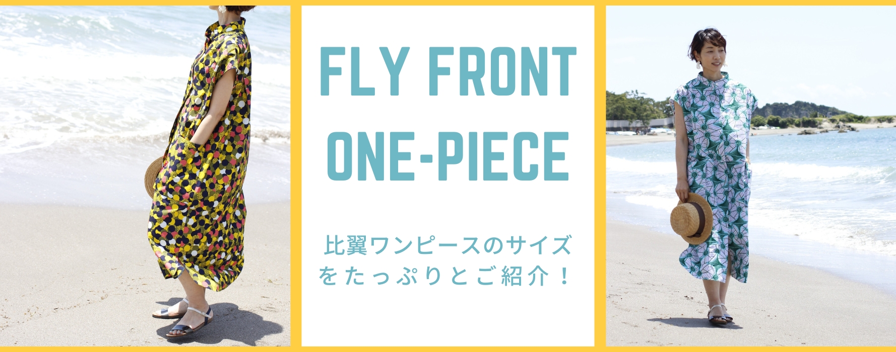 ONEPIECE COLLECTION 大人気のワンピースのサイズをたっぷりとご紹介！